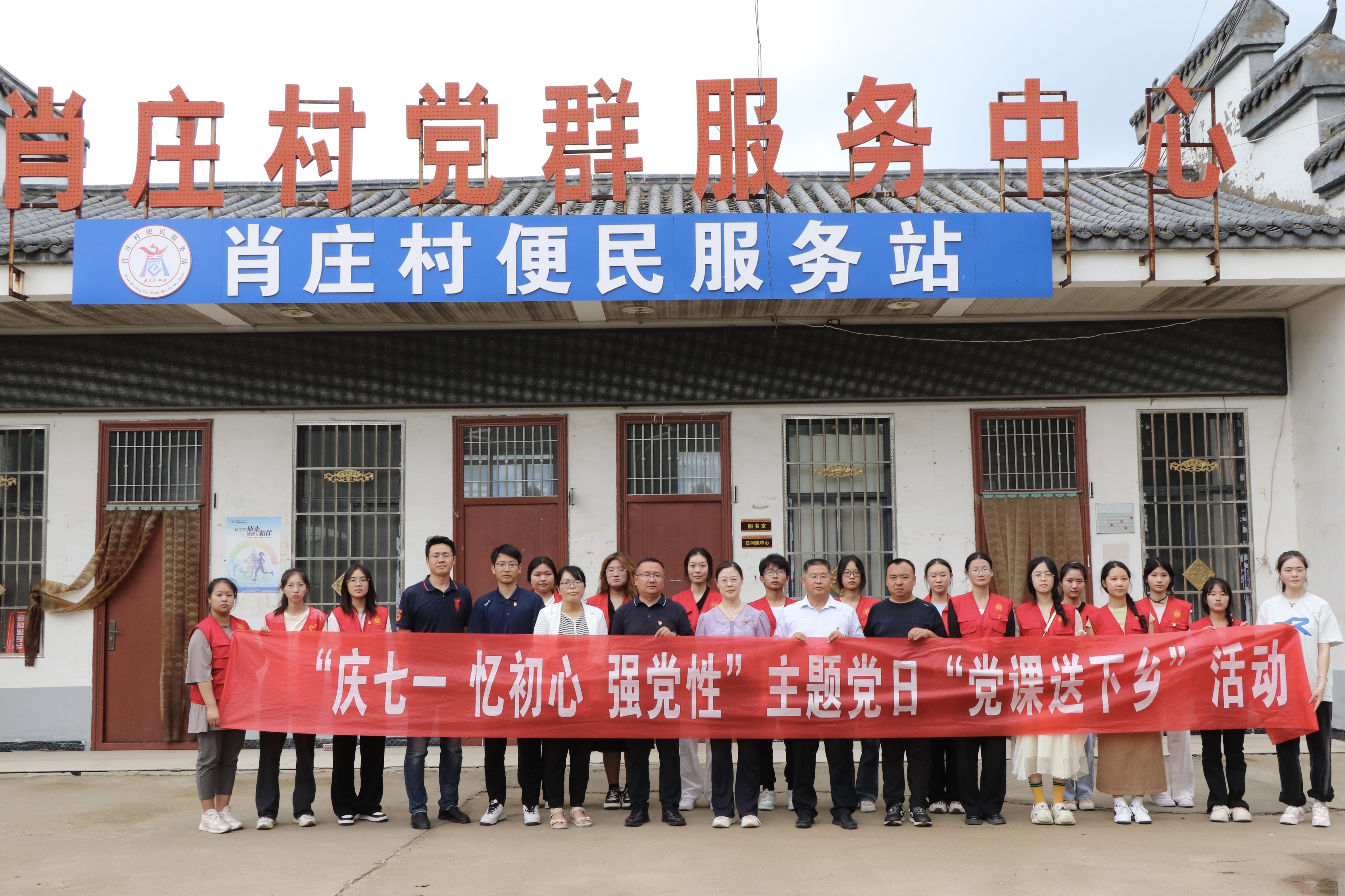 2138CC太阳集团学生党支部开展“庆七一 忆初心 强党性”主题党日暨“党课送下乡”活动