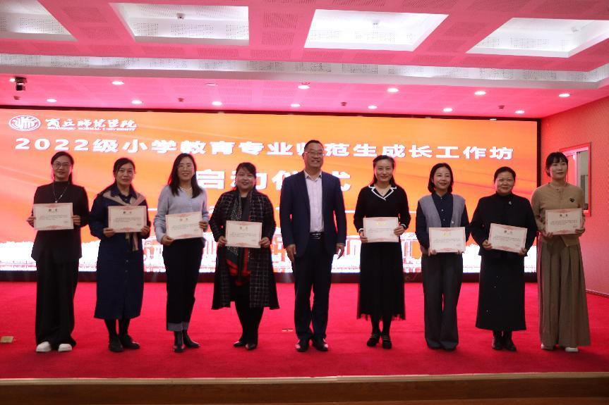 2138CC太阳集团2022级小学教育专业师范生成长工作坊顺利启动